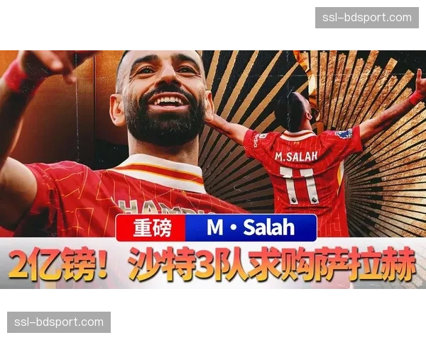 电讯报：沙特球队吉达联合夏窗将再次尝试以创纪录价格求购萨拉赫